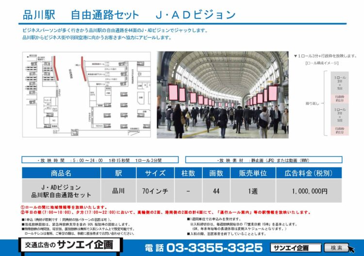 品川駅　サイネージ　広告案内