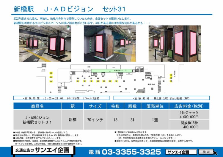 新橋駅　サイネージ　広告案内