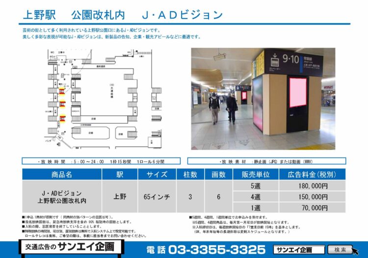 上野駅　サイネージ　広告案内