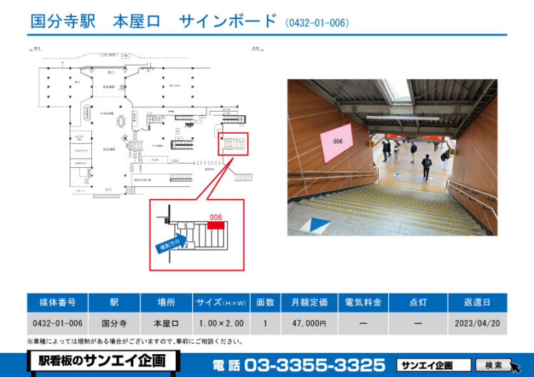 国分寺駅　看板　01-006