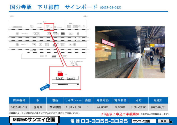 国分寺駅　看板　08-012