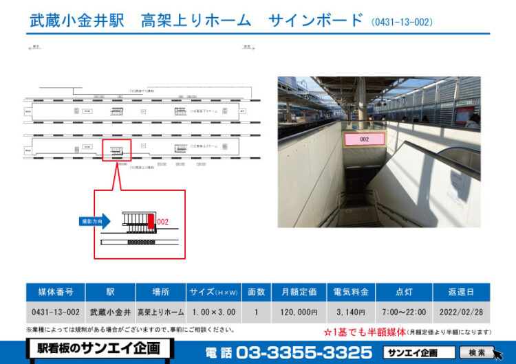 武蔵小金井駅　看板　13-002