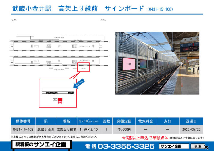 武蔵小金井駅　看板　15-108