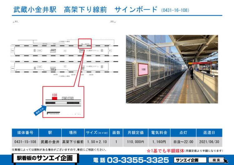 武蔵小金井駅　看板　16-108