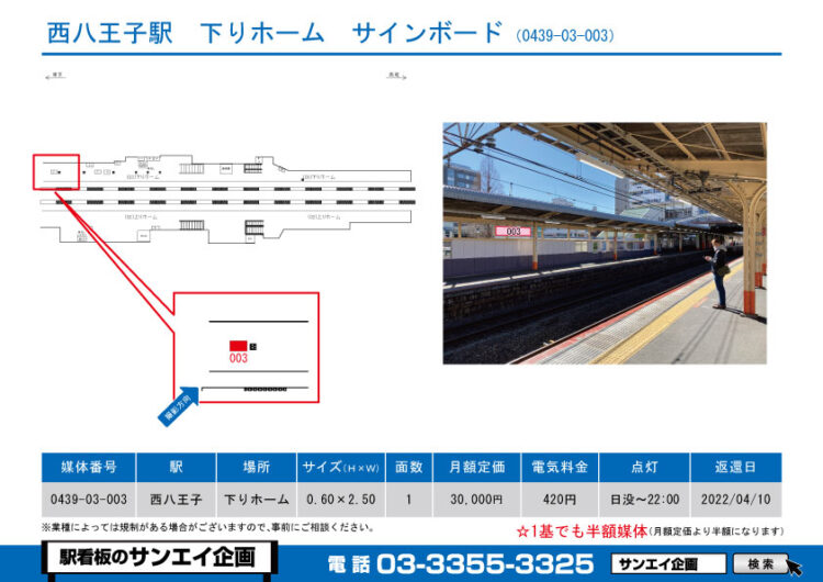 西八王子駅　看板　03-003