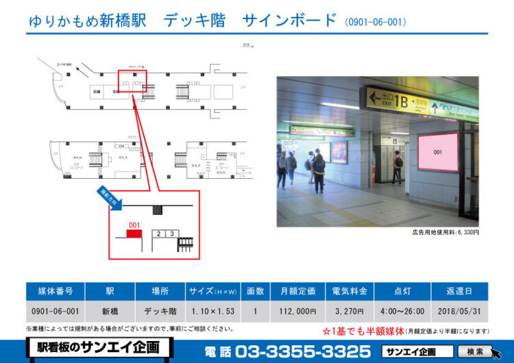 新橋駅　看板　06-001