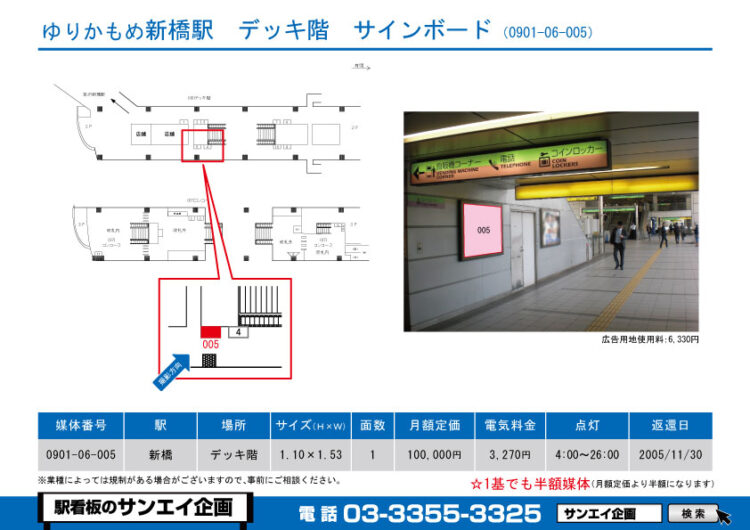 新橋駅　看板　06-005