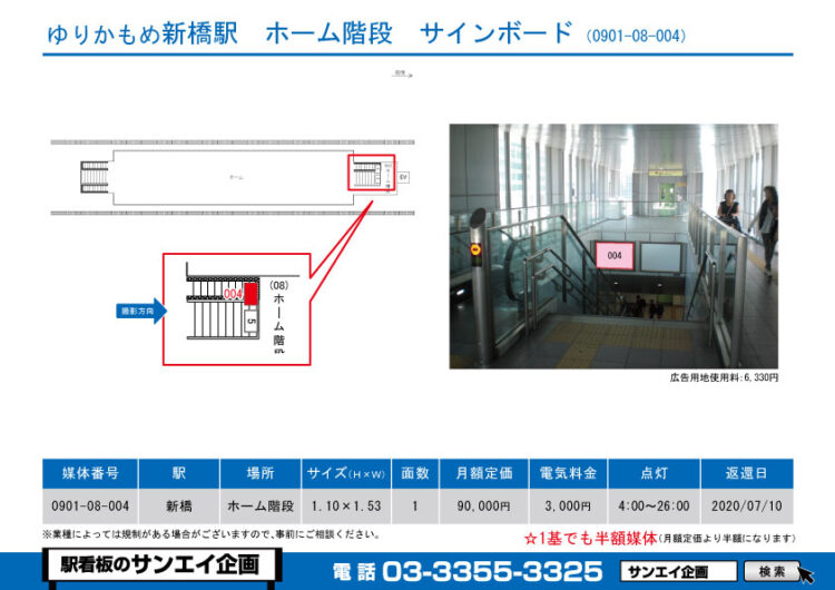 新橋駅　看板　08-004