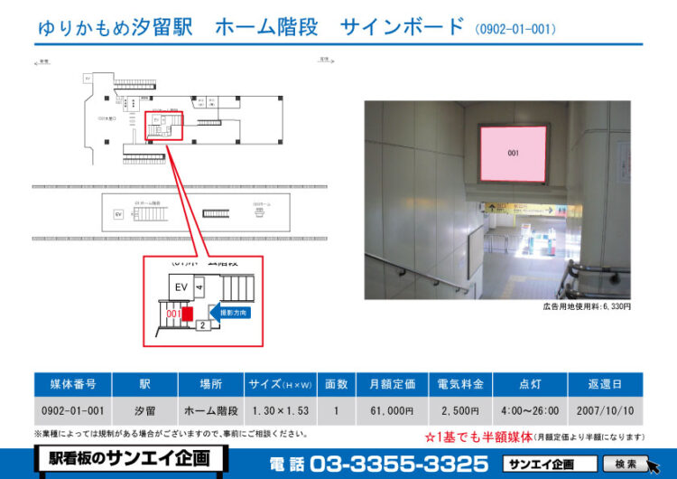 汐留駅　看板　01-001