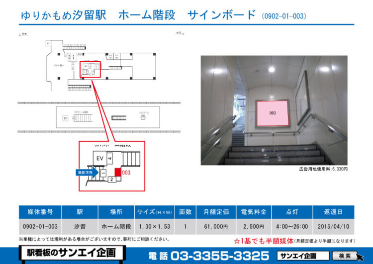 汐留駅　看板　01-003