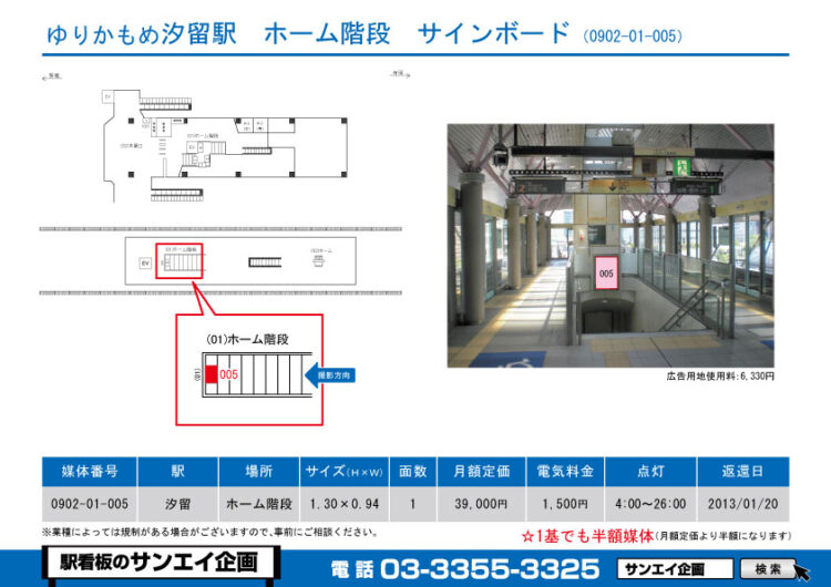 汐留駅　看板　01-005