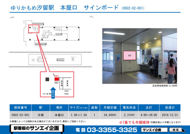 汐留駅　看板　02-001