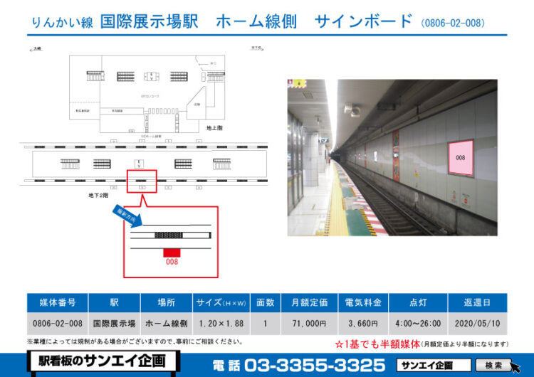 国際展示場駅　看板　02-008