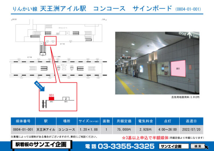 天王洲アイル駅　看板　01-001