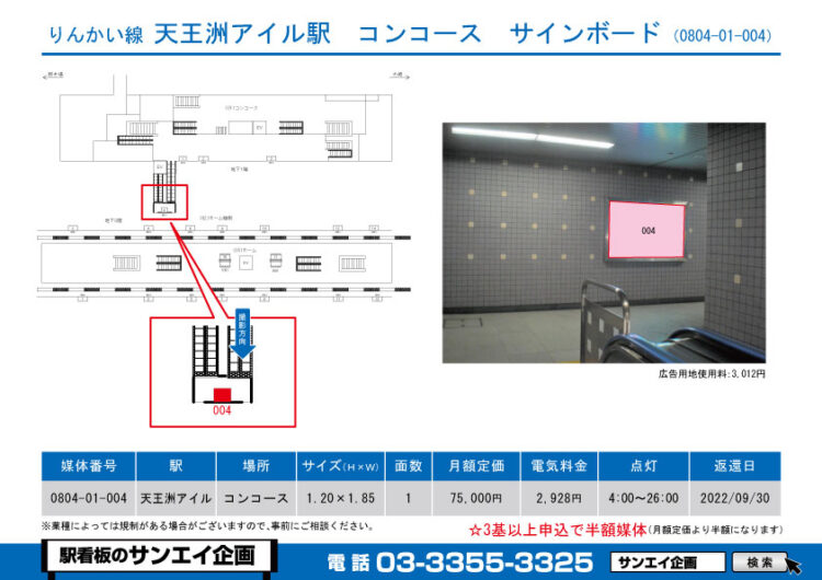 天王洲アイル駅　看板　01-004