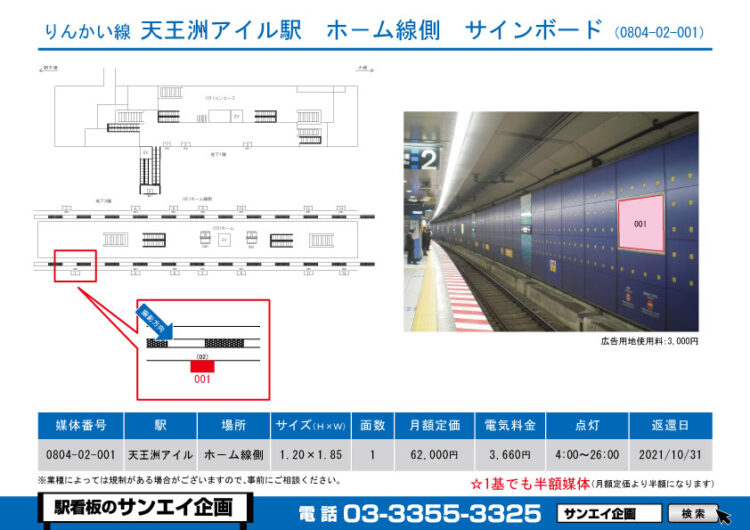 天王洲アイル駅　看板　02-001