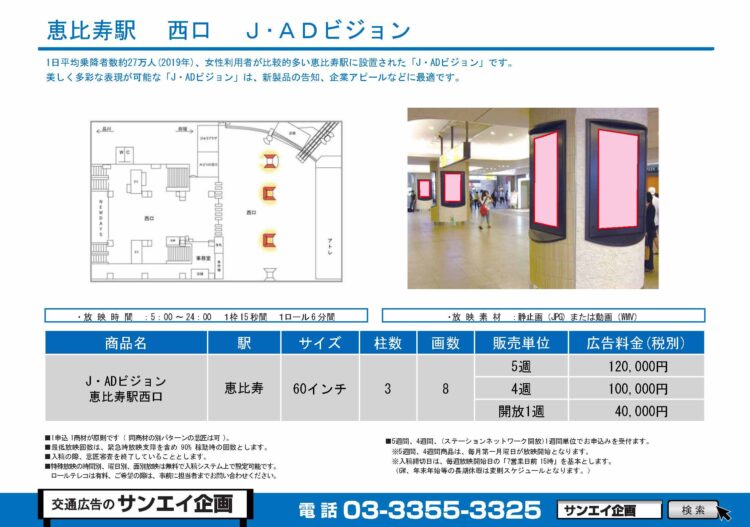 恵比寿駅　サイネージ　広告案内