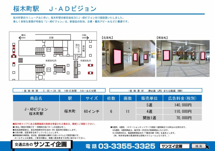 桜木町駅　サイネージ　広告案内