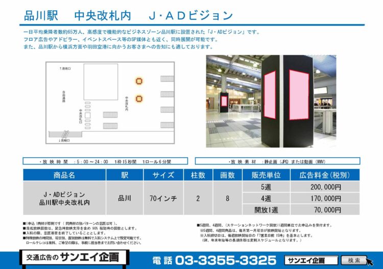 品川駅　サイネージ　広告案内