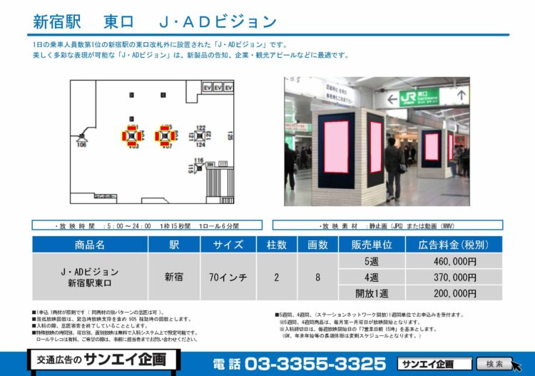 新宿駅　サイネージ　広告案内