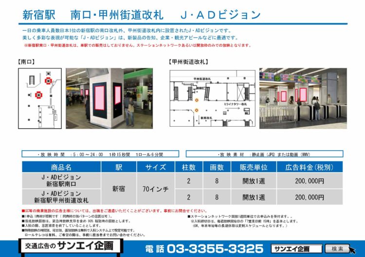 新宿駅　サイネージ　広告案内