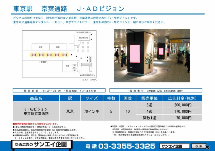 東京駅　サイネージ　広告案内