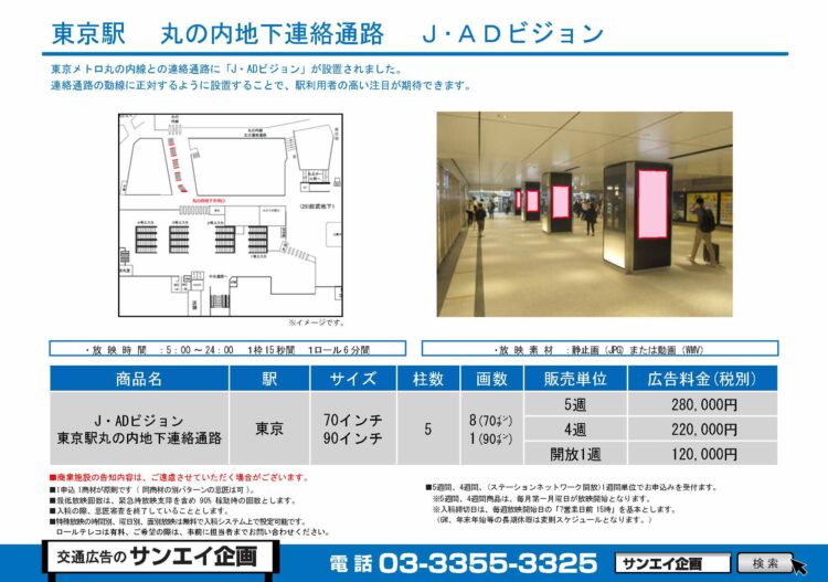 東京駅　サイネージ　広告案内