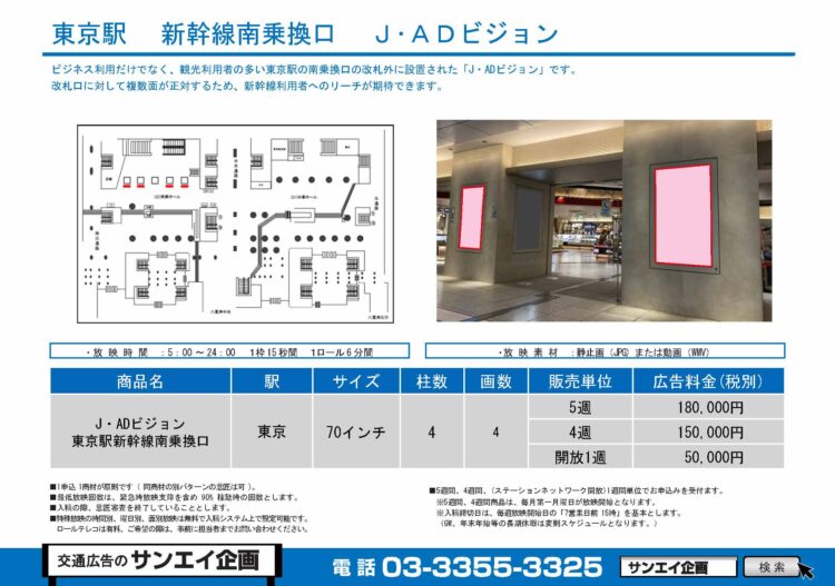 東京駅　サイネージ　広告案内