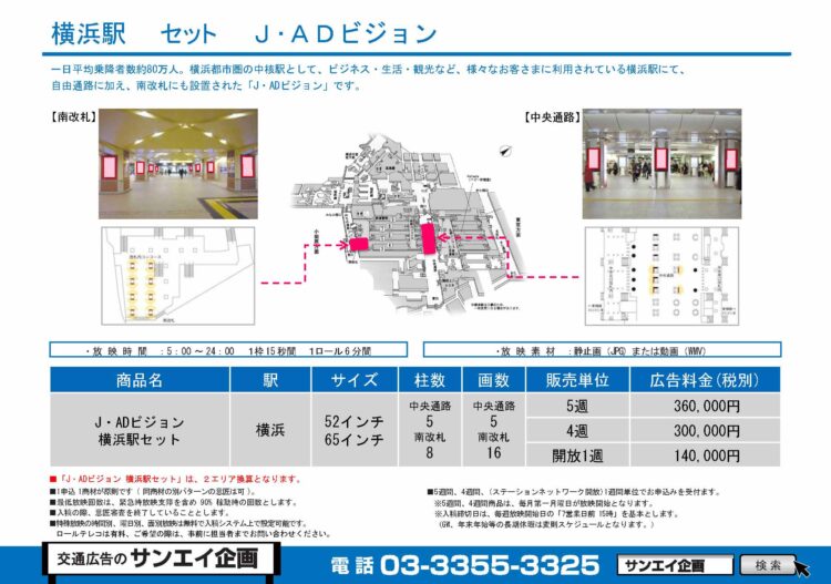 横浜駅　サイネージ　広告案内
