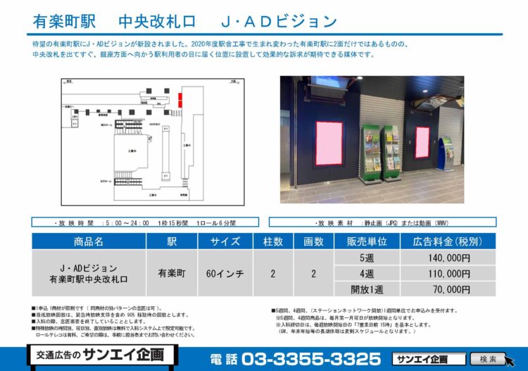 有楽町駅　サイネージ　広告案内