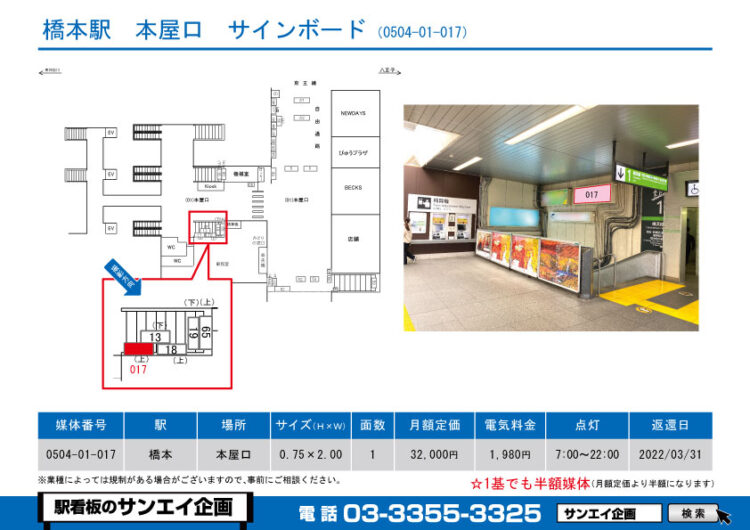 橋本駅　看板　01-017