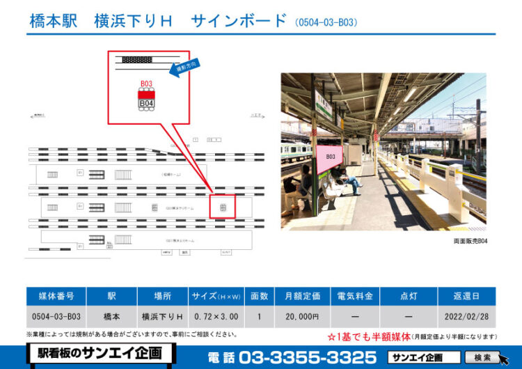橋本駅　看板　03-B03