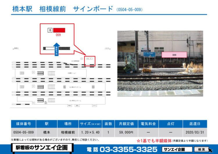 橋本駅　看板　05-009