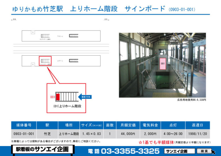 竹芝駅　看板　01-001