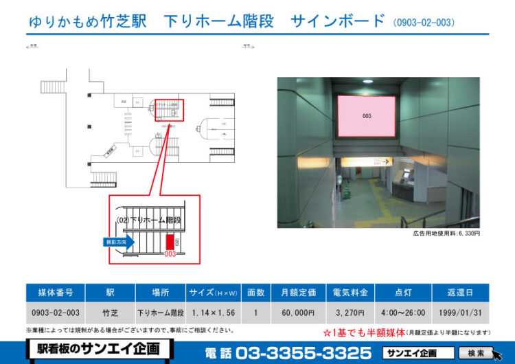 竹芝駅　看板　02-003