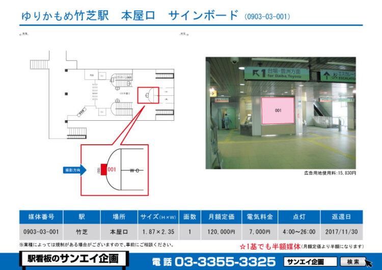 竹芝駅　看板　03-001