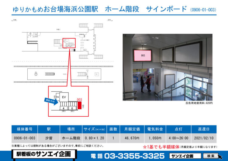 お台場海浜公園駅　看板　01-003
