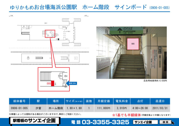 お台場海浜公園駅　看板　01-005