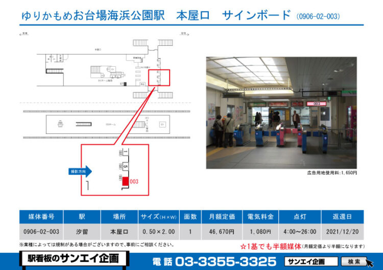 お台場海浜公園駅　看板　02-003