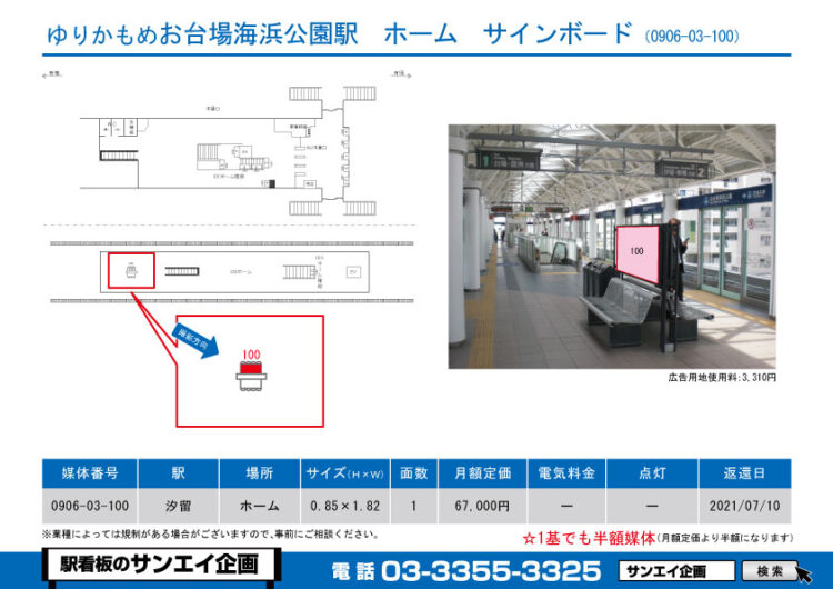 お台場海浜公園駅　看板　03-100