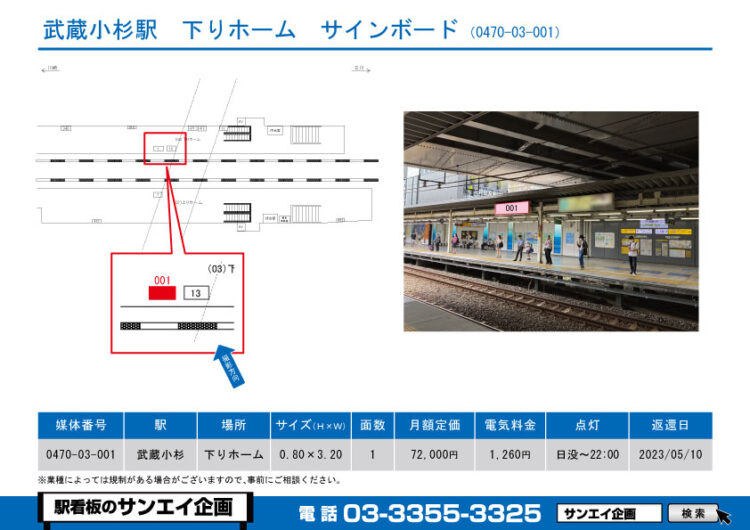 武蔵小杉駅　看板　03-001