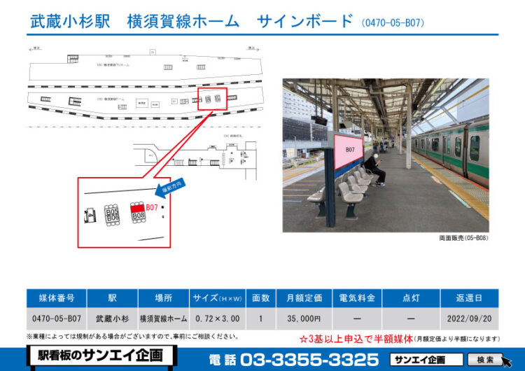 武蔵小杉駅　看板　05-B07