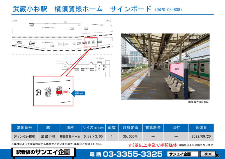 武蔵小杉駅　看板　05-B08