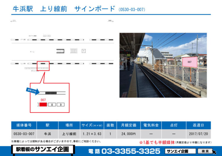 牛浜駅　看板　03-007