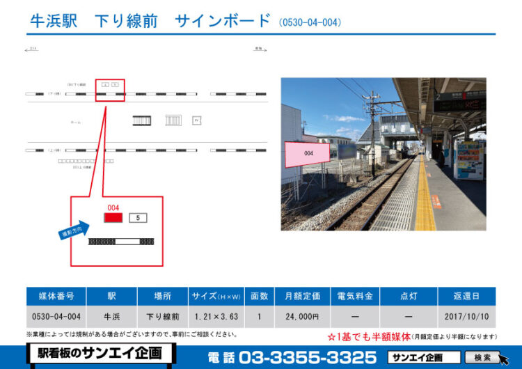 牛浜駅　看板　04-004