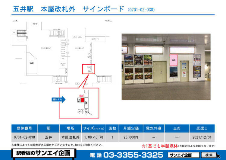 五井駅　看板　02-038