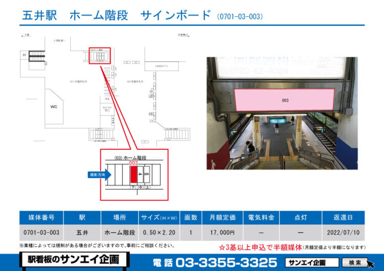 五井駅　看板　03-003