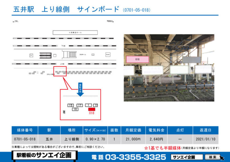 五井駅　看板　05-018