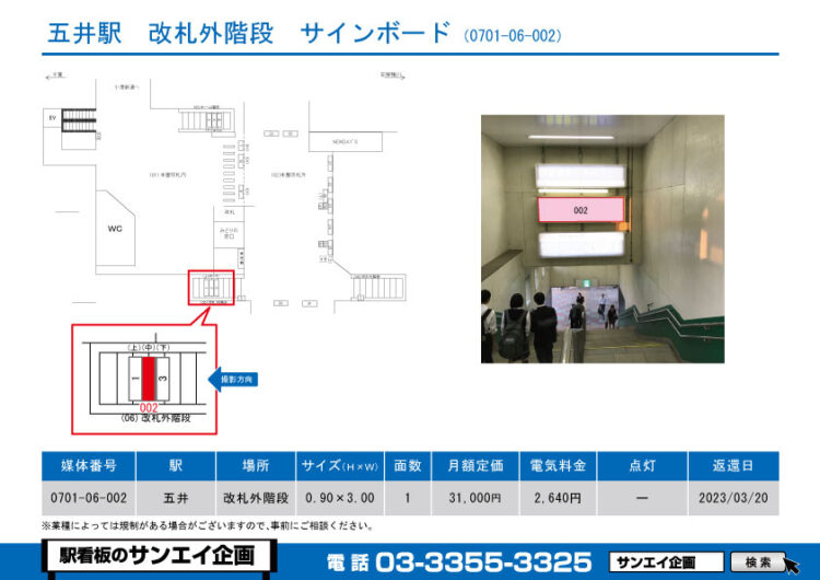 五井駅　看板　06-002