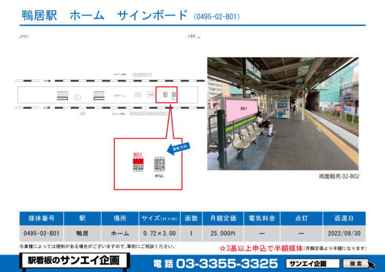 鴨居駅　看板　02-B01